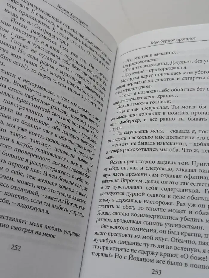 Мое бурное прошлое