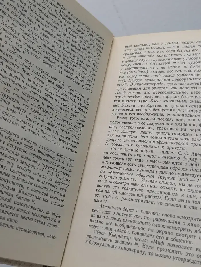 Человек и миф. Эволюция героя западного кино (1965 - 1980)