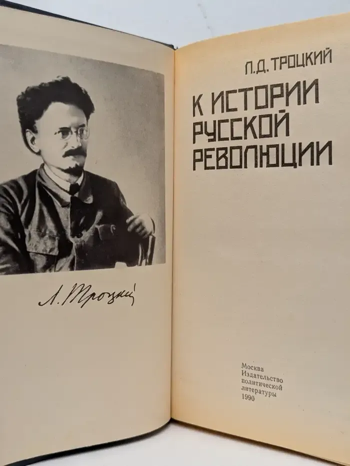 К истории русской революции