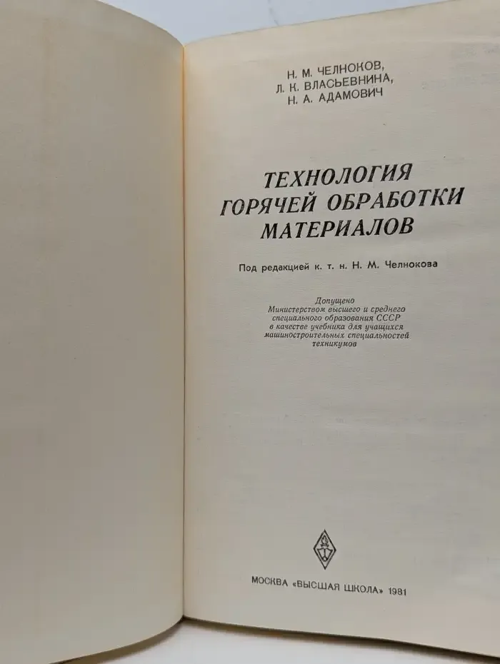 Технология горячей обработки материалов