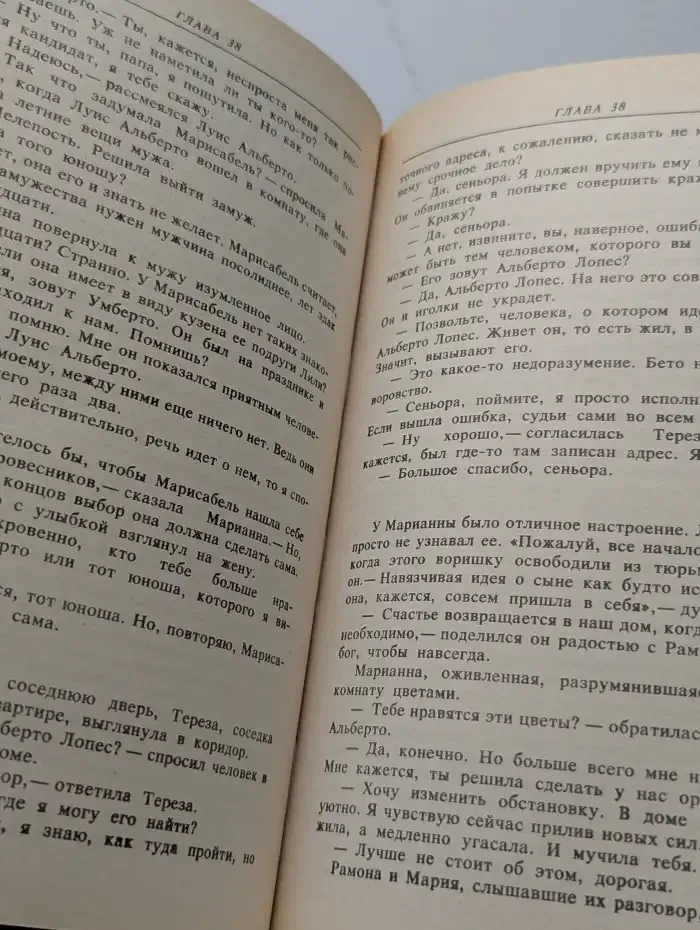 Богатые тоже плачут. Роман в 2 книгах. Книга 2