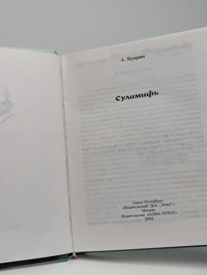 Суламифь