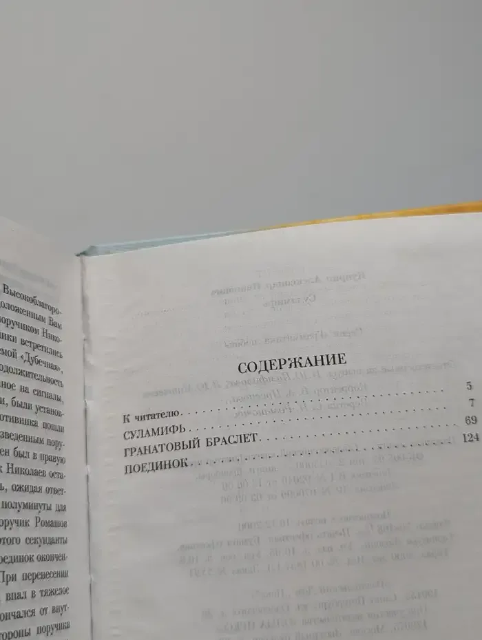 Суламифь