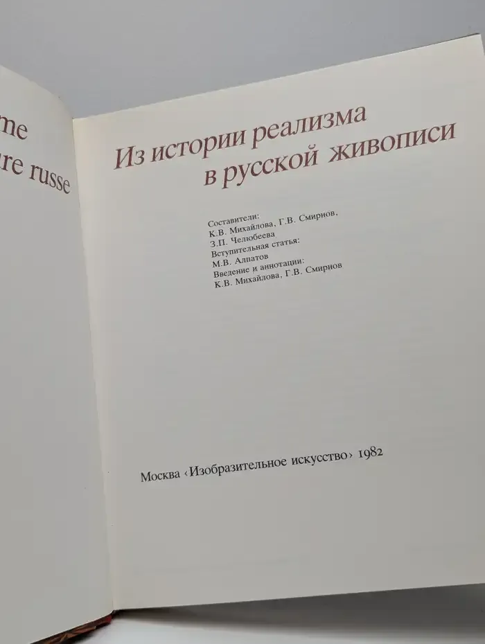 Из истории реализма в русской живописи