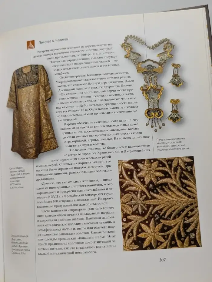 Золото мира
