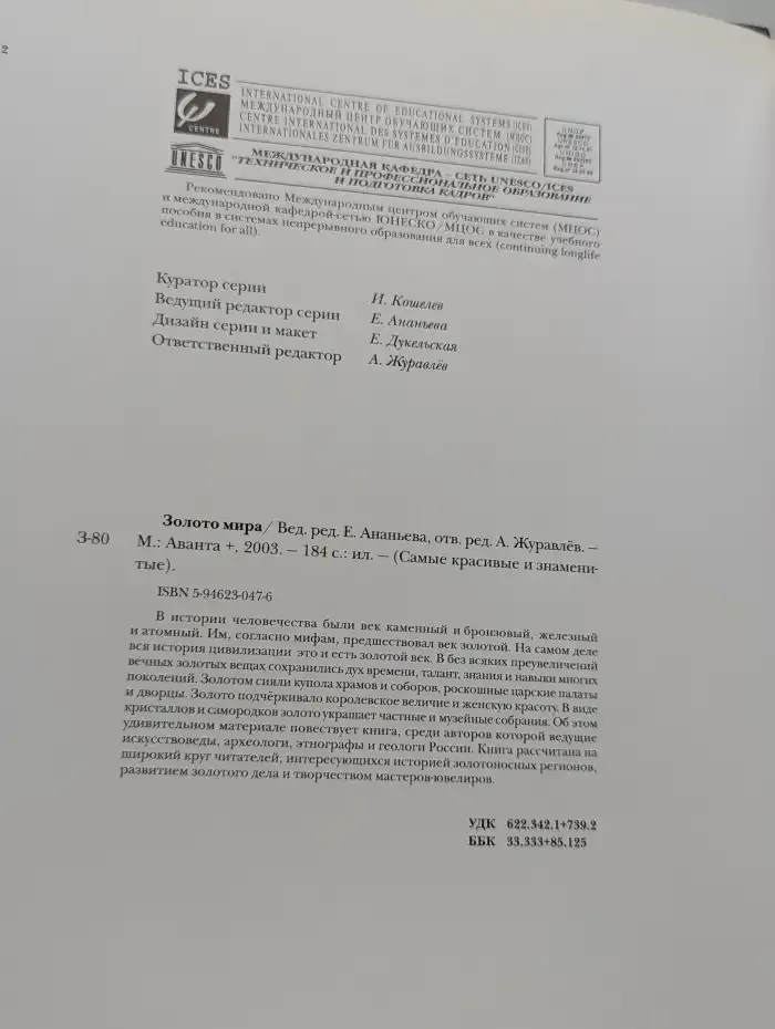 Золото мира