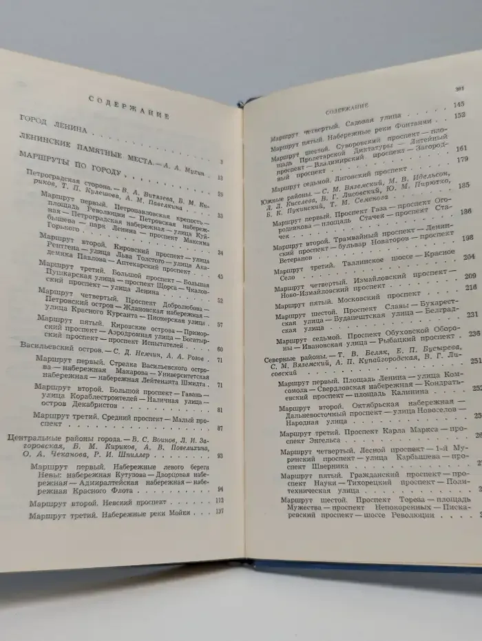 Ленинград. Путеводитель