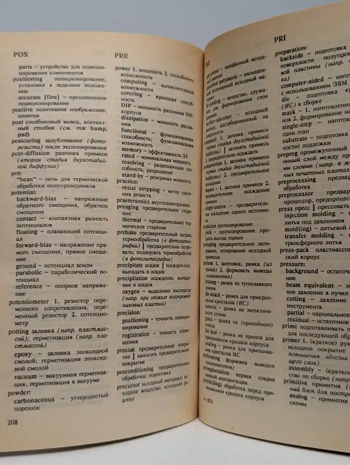 Англо-русский словарь по микроэлектронике