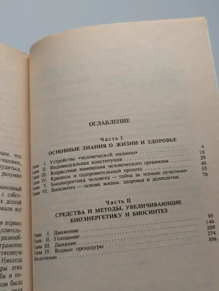 Целительные силы. Том 2. Биосинтез и биоэнергетика