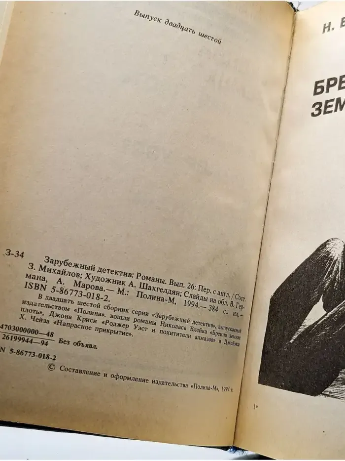 Бренна земная плоть. Роджер Уэст и похитители алмазов