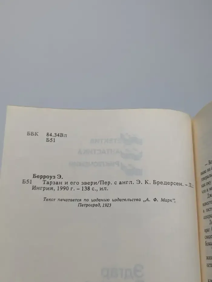 Тарзан и его звери