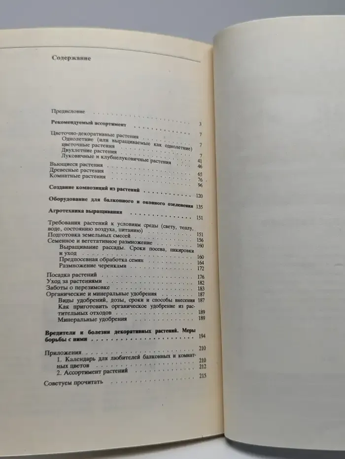 Озеленение балконов