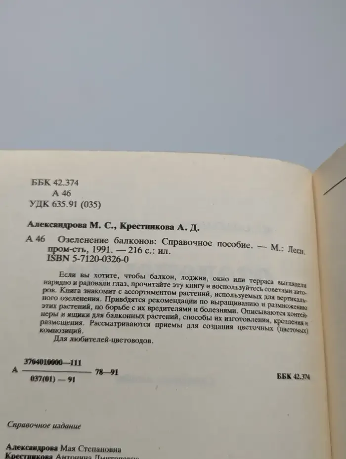 Озеленение балконов