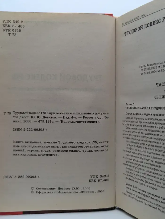 Трудовой кодекс РФ с приложением нормативных документов
