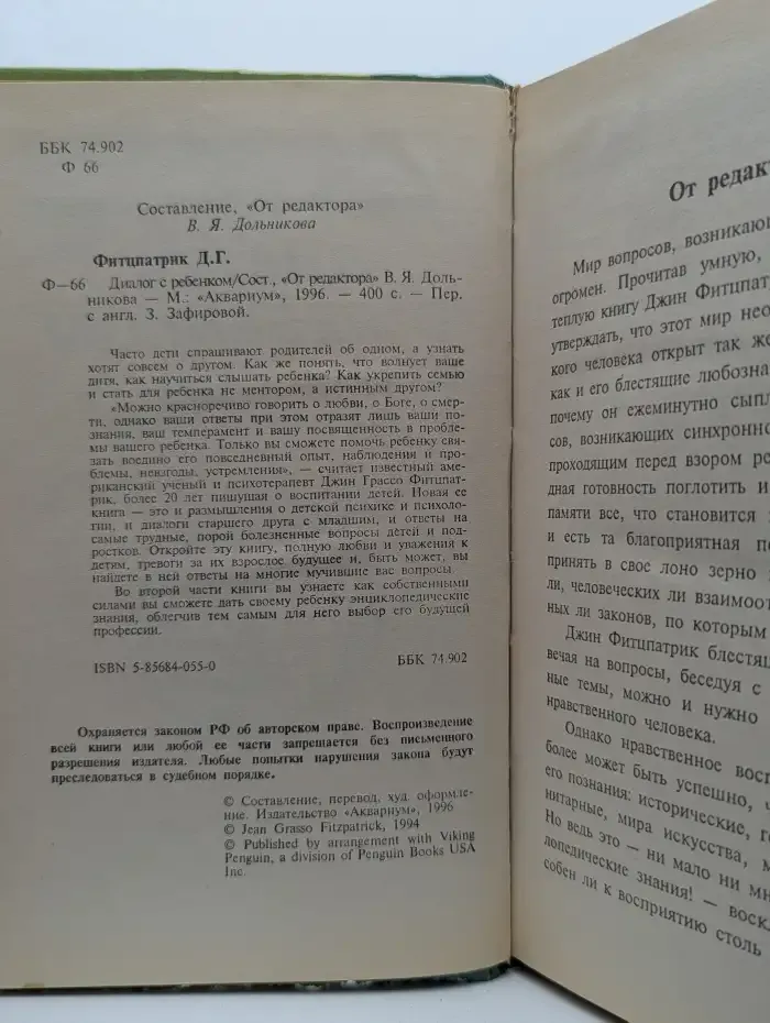 Диалог с ребенком