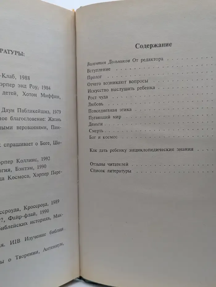 Диалог с ребенком