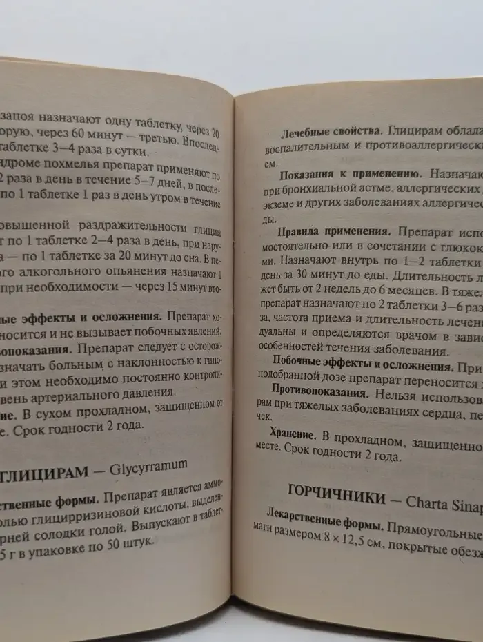 Современные лекарства безрецептурного отпуска
