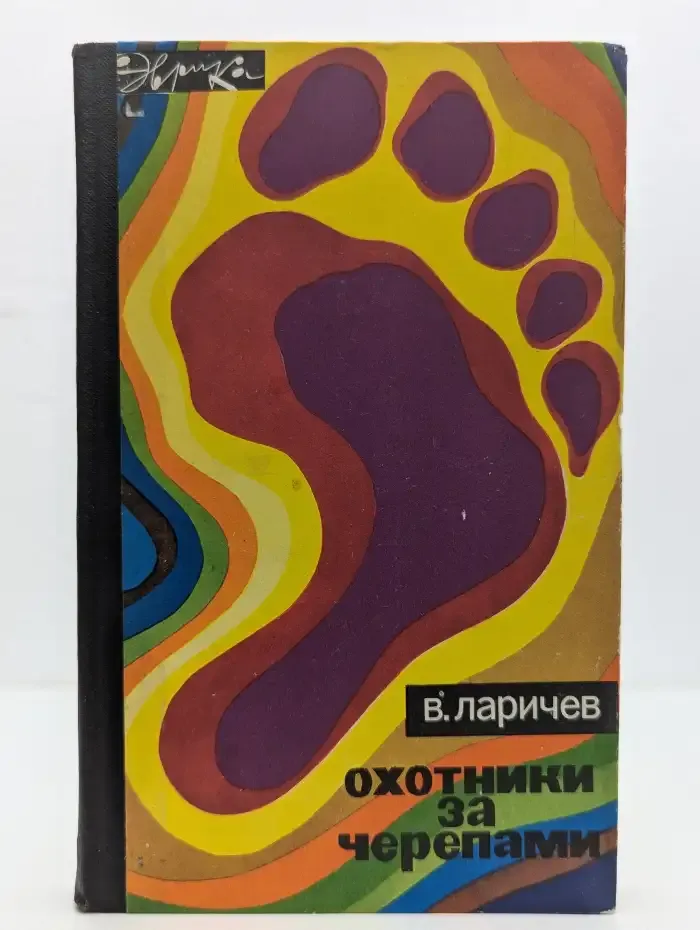 Охотники за черепами
