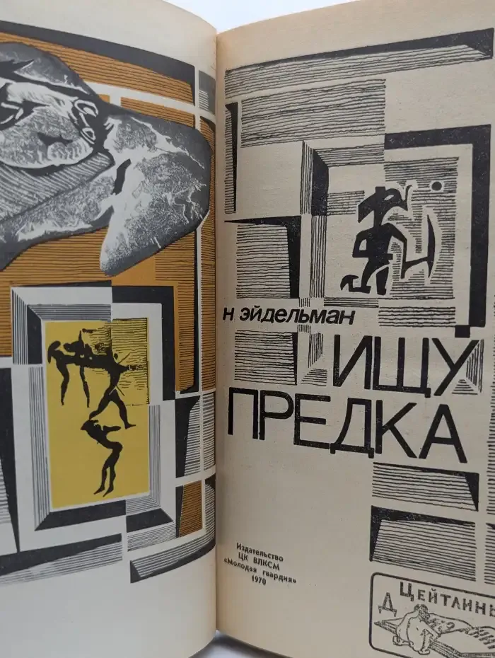 Ищу предка