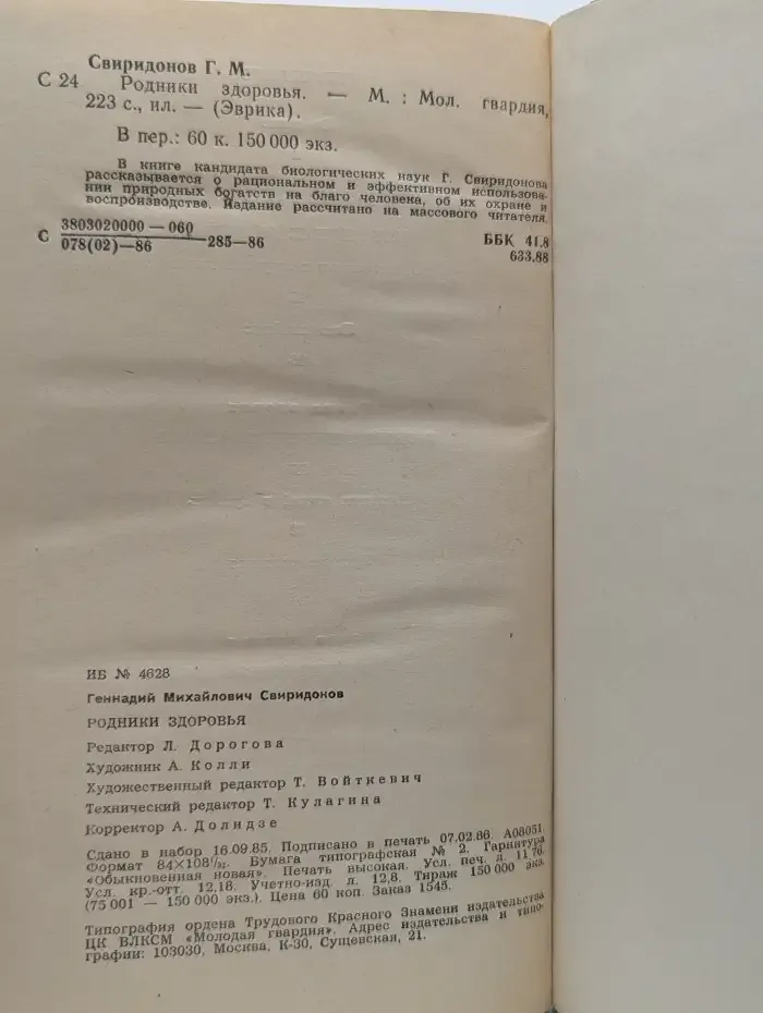 Родники здоровья