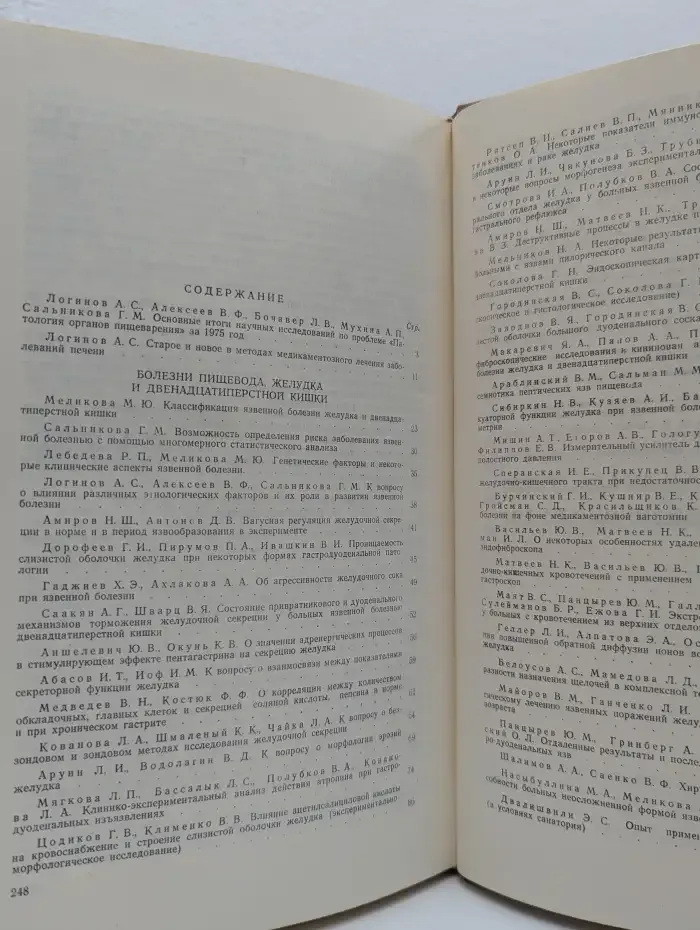 Актуальные вопросы гастроэнтерологии. Сборник трудов №9, том 2