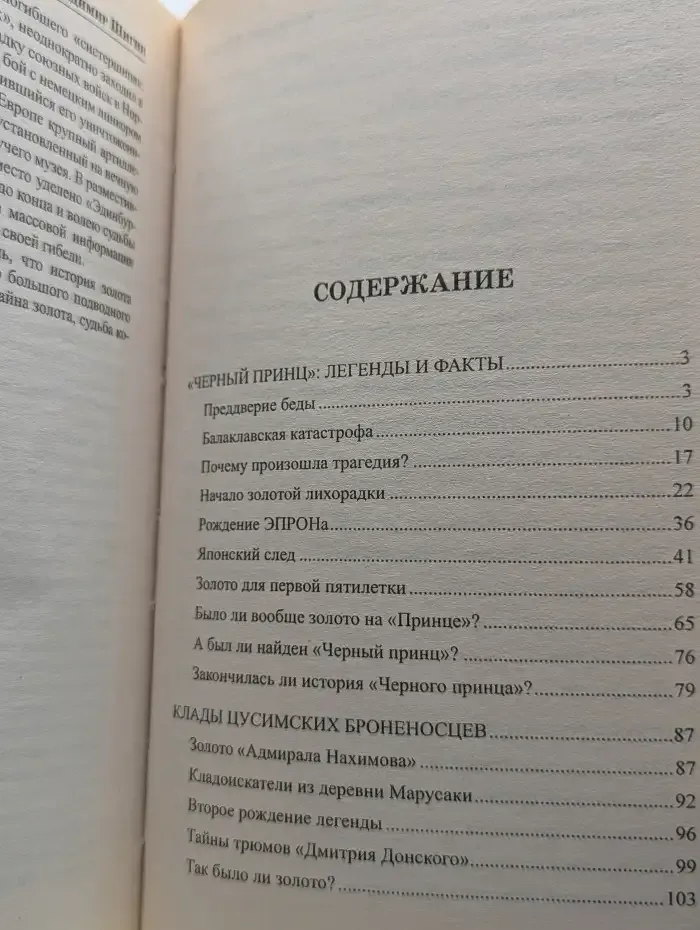 Загадки золотых конвоев