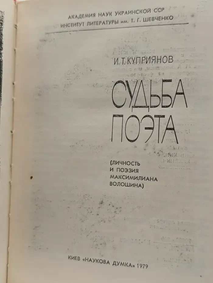 Судьба поэта