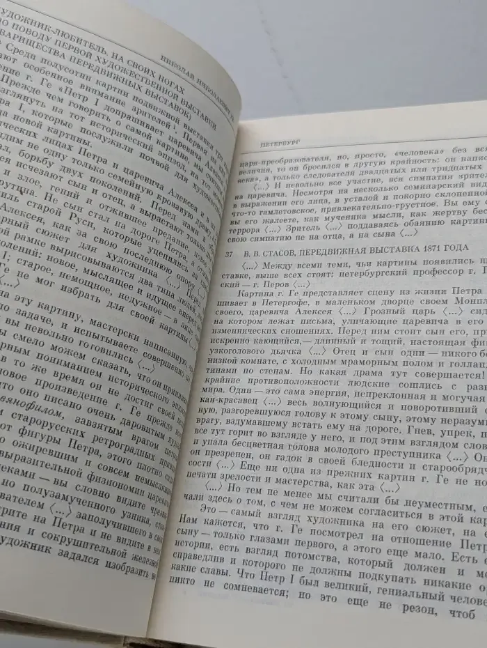 Николай Николаевич Ге. Письма, статьи, критика