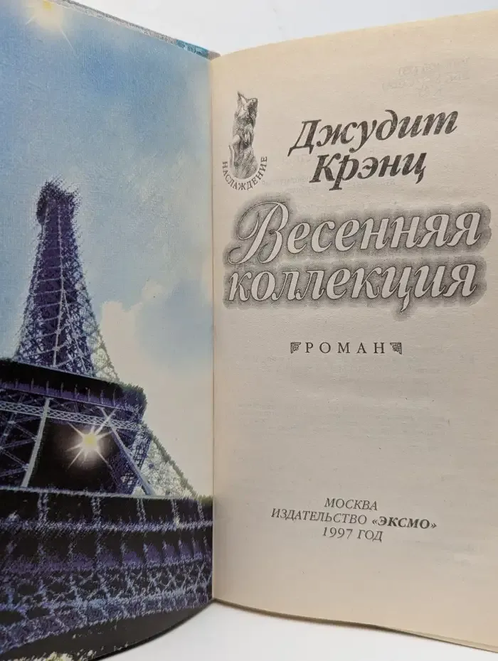 Весенняя коллекция