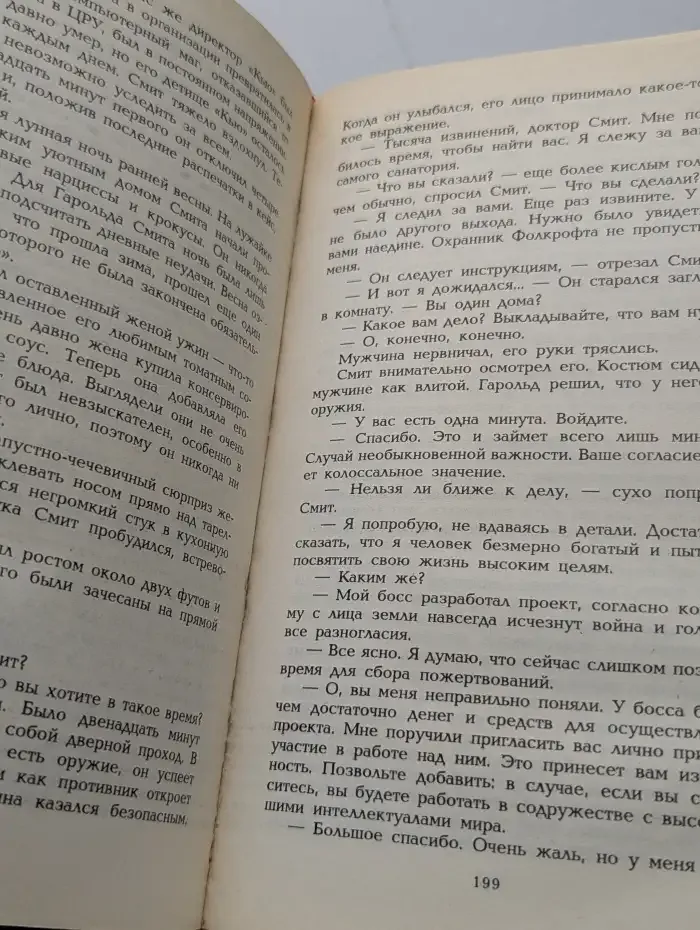 Разрушитель II. Китайская головоломка
