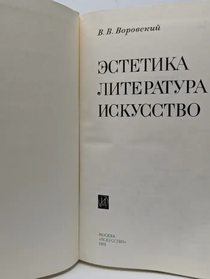 Эстетика. Литература. Искусство
