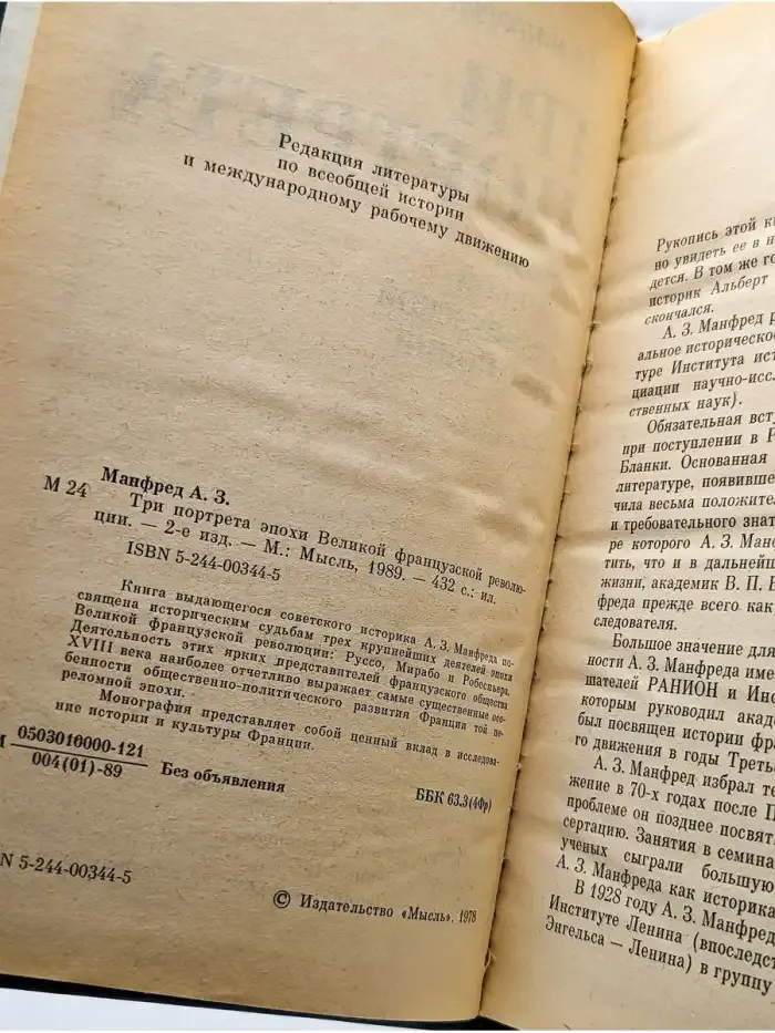Три портрета эпохи Великой Французской Революции