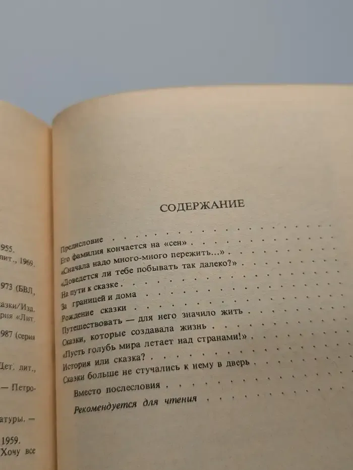 Ханс Кристиан Андерсен