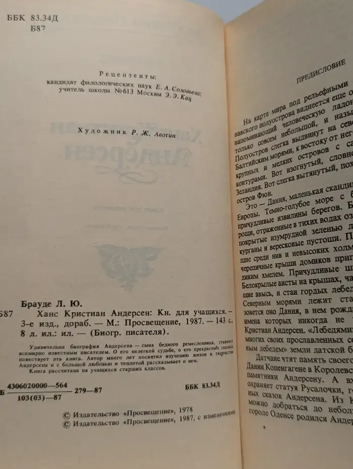 Ханс Кристиан Андерсен