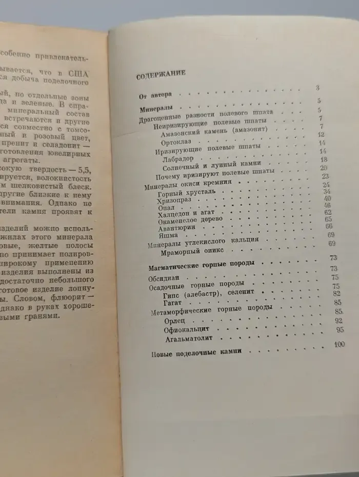 Рассказы о поделочном камне