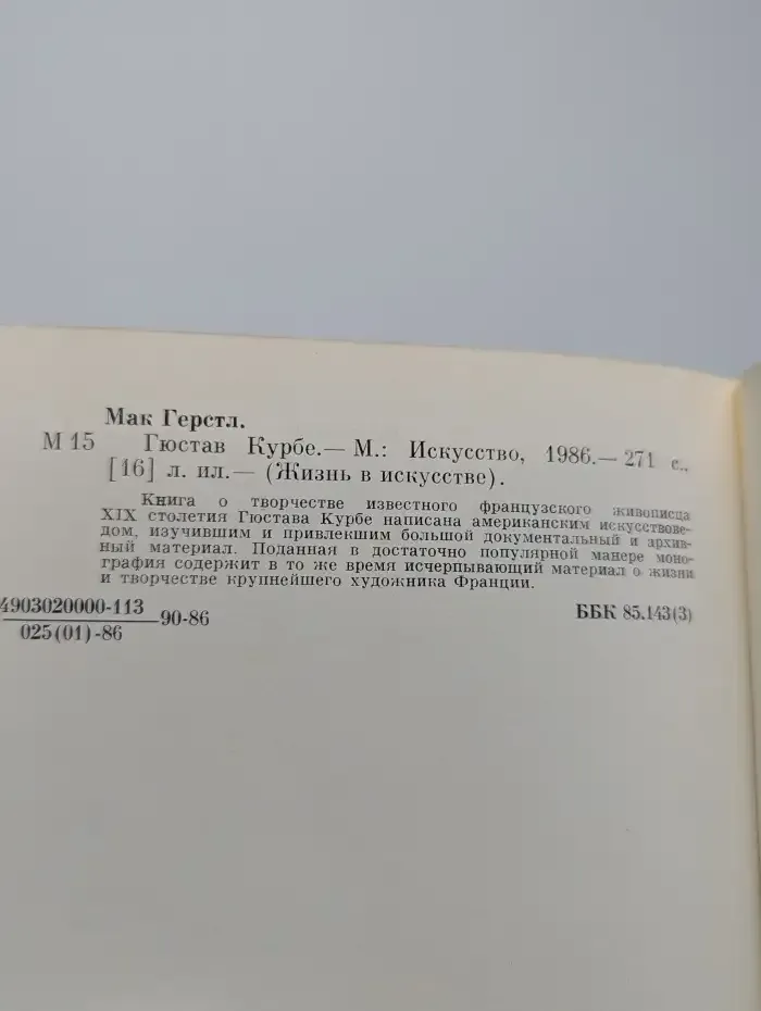 Гюстав Курбе