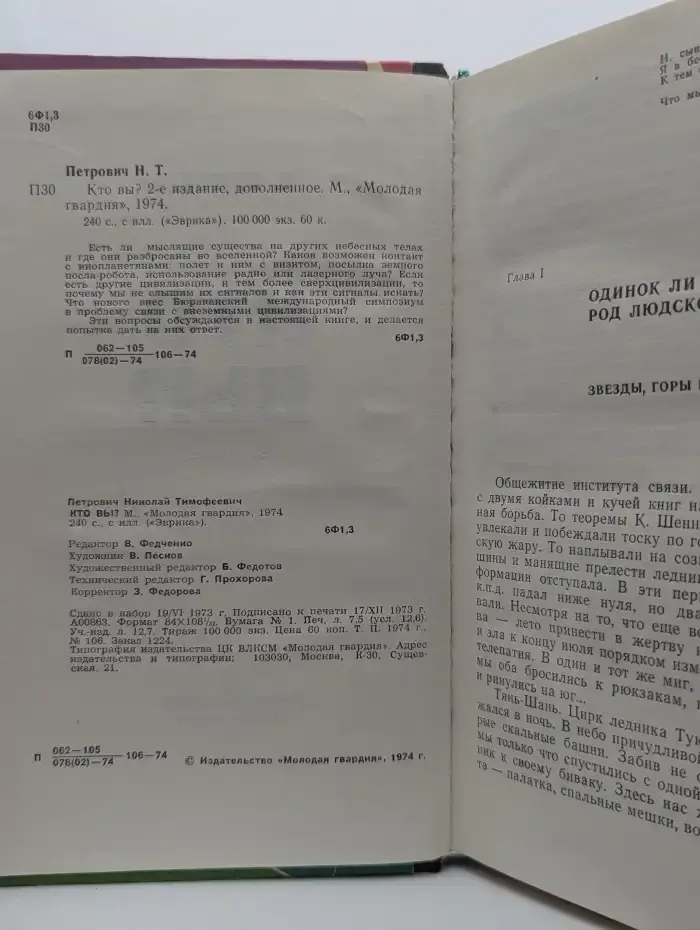 Кто вы?
