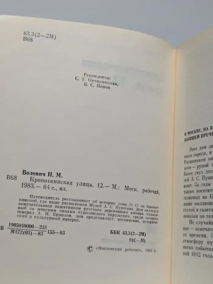 Кропоткинская улица, 12