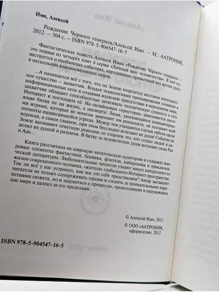 Рождение Черного генерала