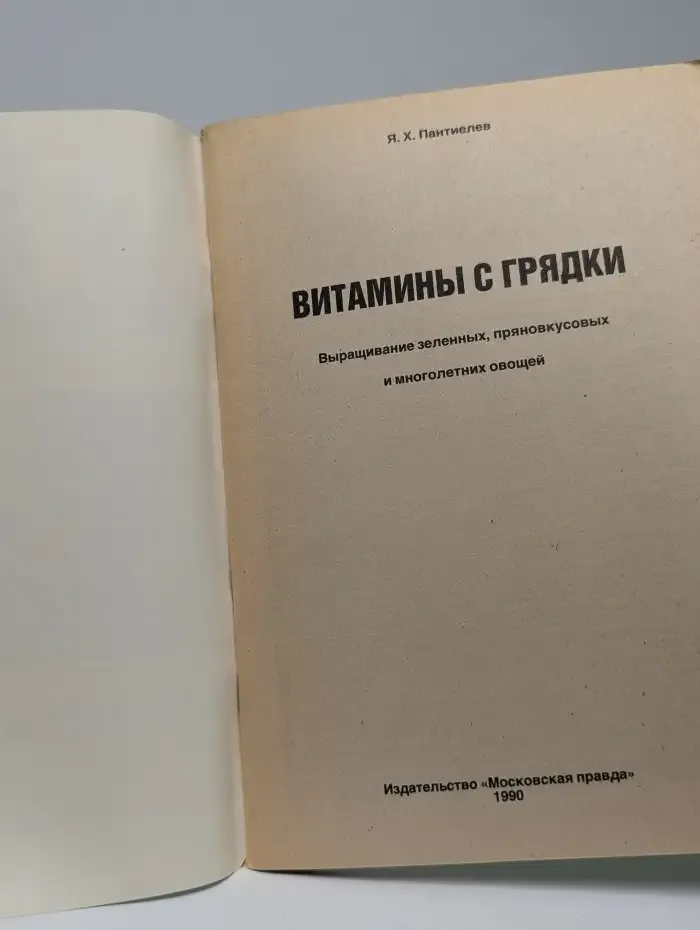 Витамины с грядки