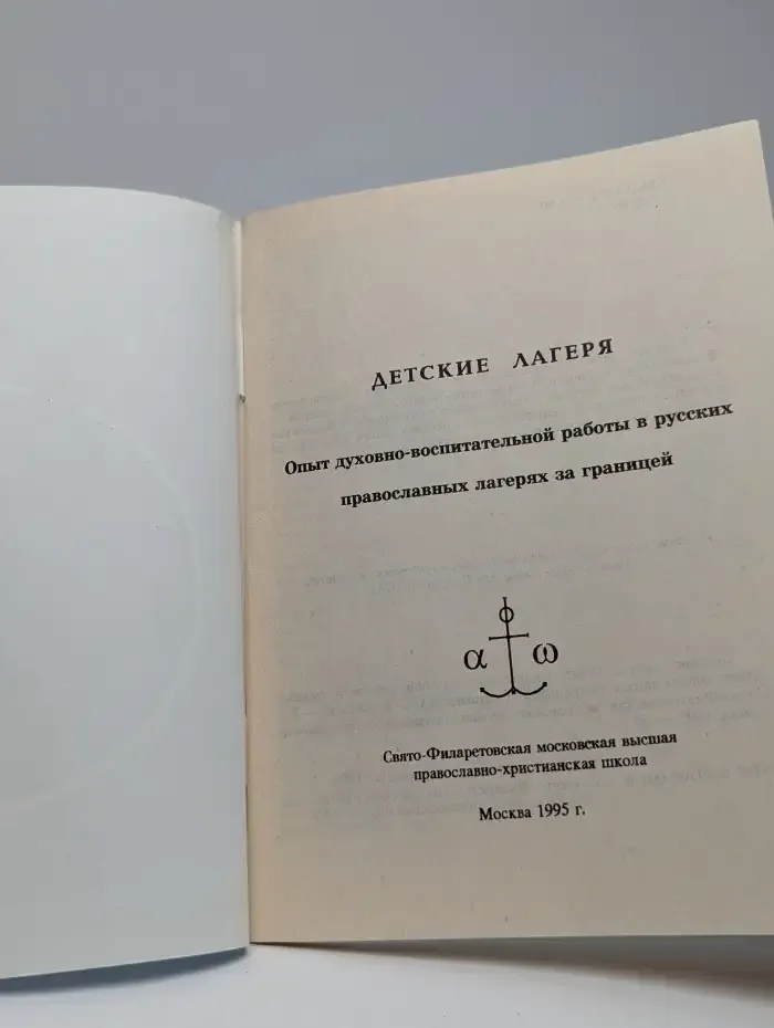 Детские лагеря