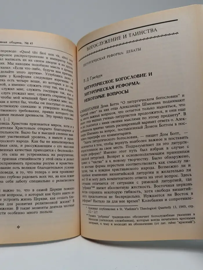 Православная община. №41 (№5, 1997)