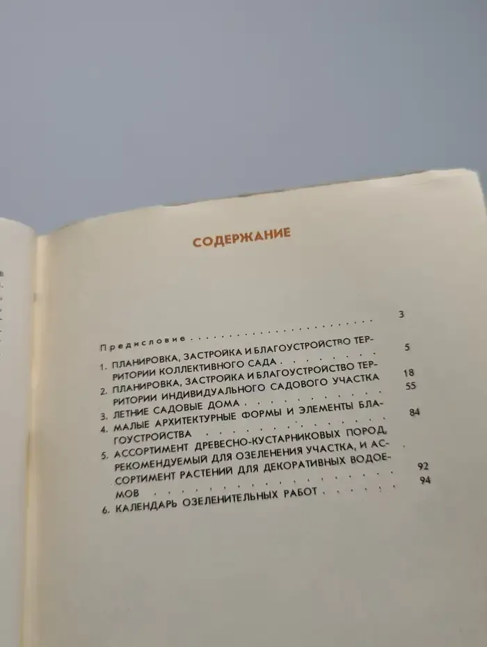 Благоустройство индивидуального садового участка