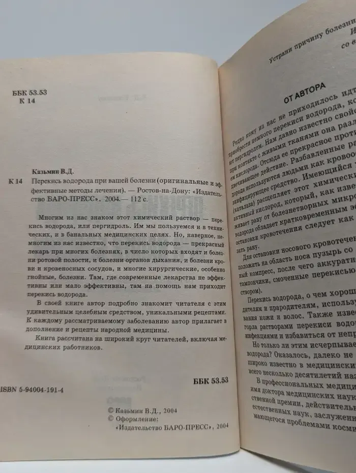Перекись водорода при вашей болезни