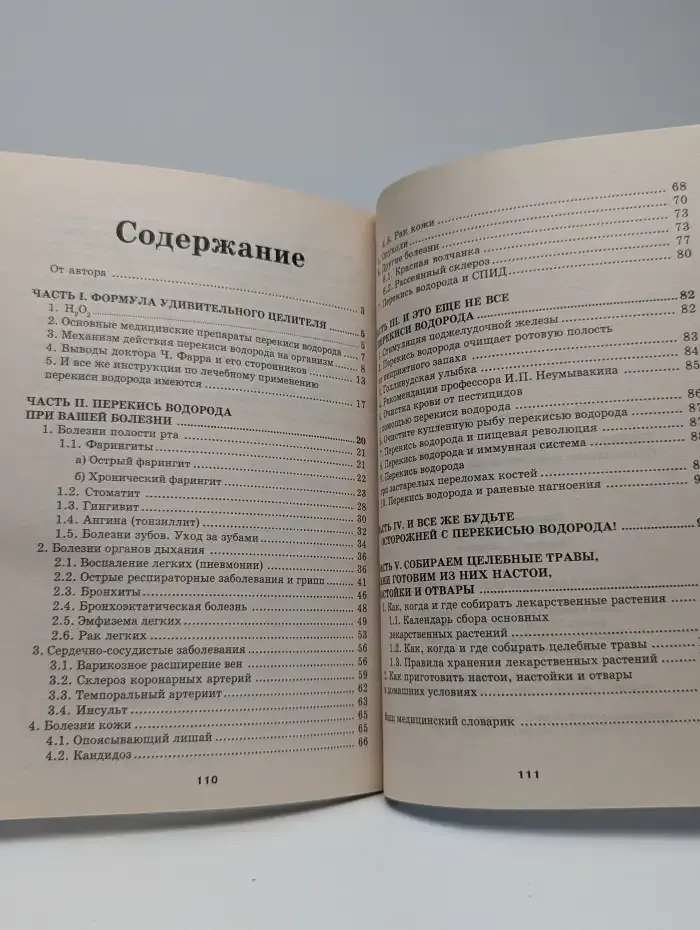 Перекись водорода при вашей болезни