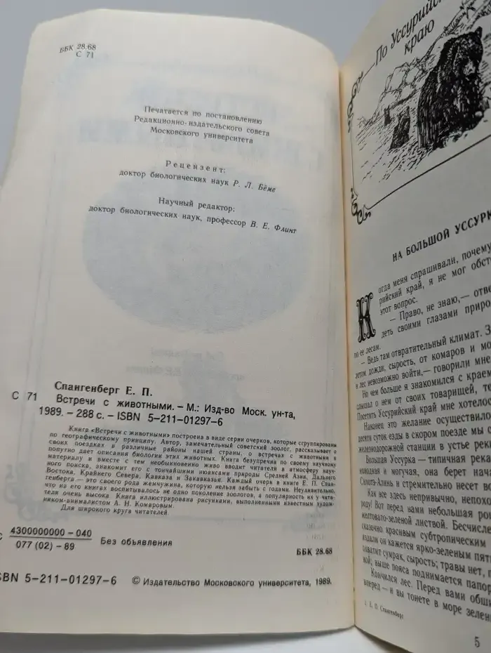 Встречи с животными