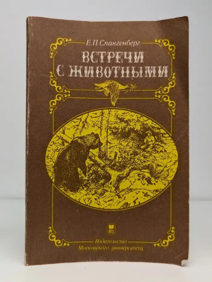 Встречи с животными
