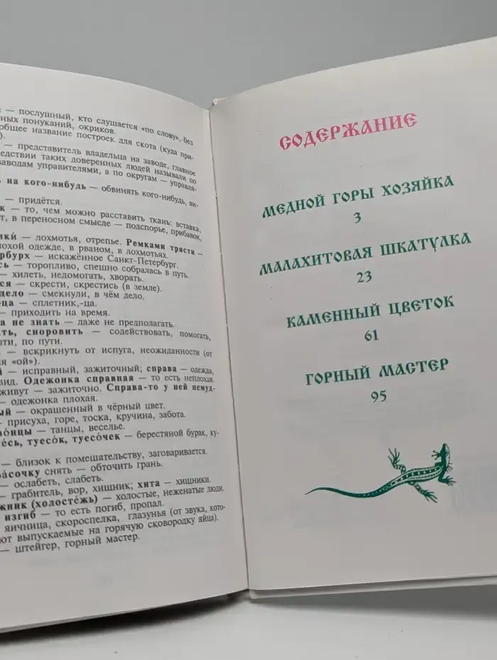 Каменный цветок