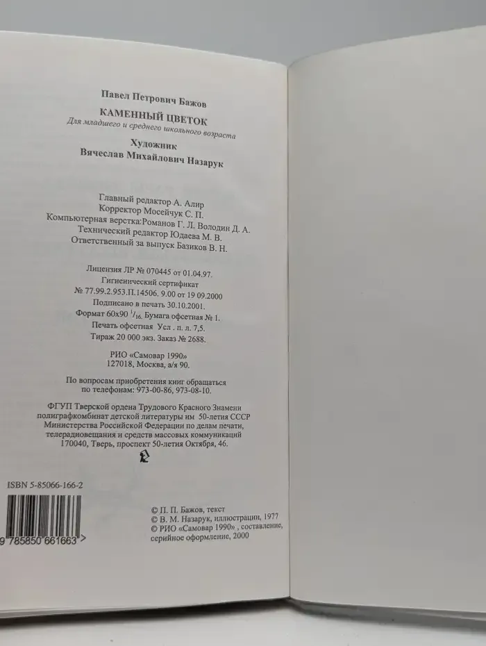 Каменный цветок