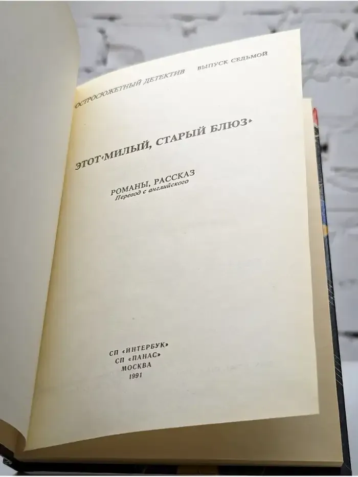Этот "Милый, старый блюз"
